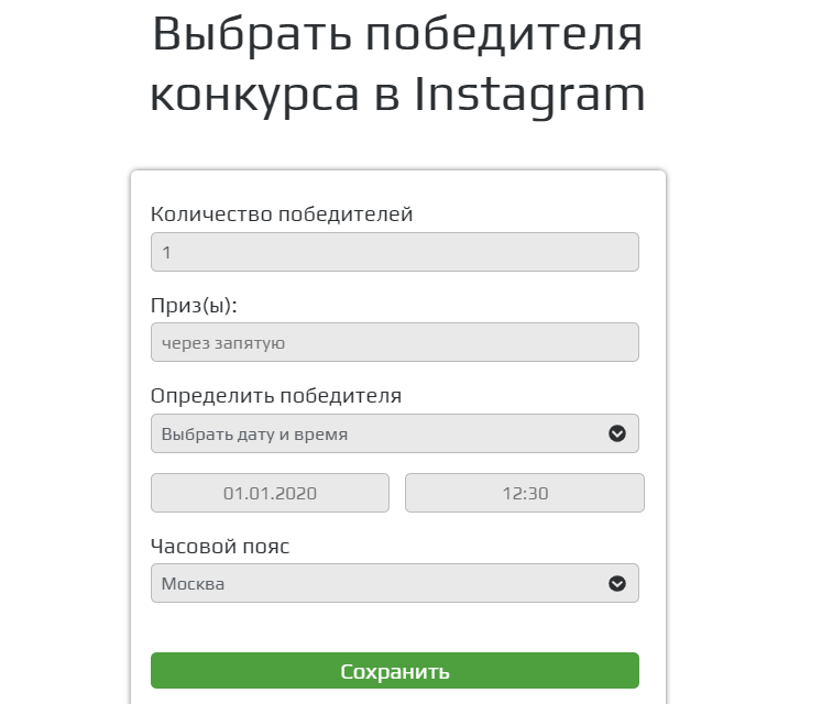 Генератор победителей в инстаграм